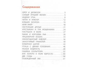 Книга Я читаю по слогам умные сказки   / Издательство Эксмо 1-00330019_2