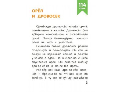 Книга Я читаю по слогам умные сказки   / Издательство Эксмо 1-00330019_4
