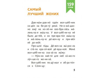 Книга Я читаю по слогам умные сказки   / Издательство Эксмо 1-00330019_6
