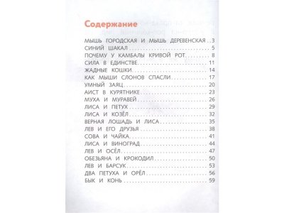 Книга Я читаю по слогам сказки о животных   / Издательство Эксмо 1-00330022_2