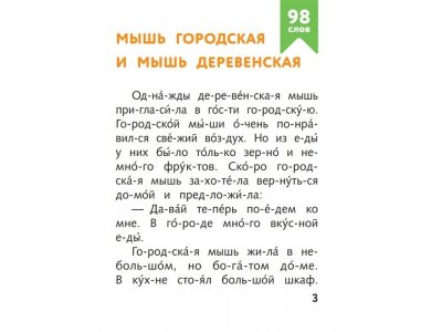 Книга Я читаю по слогам сказки о животных   / Издательство Эксмо 1-00330022_4