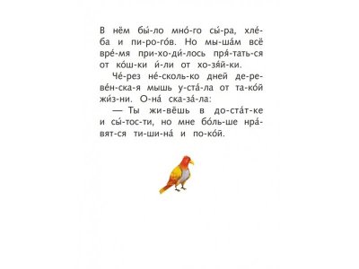 Книга Я читаю по слогам сказки о животных   / Издательство Эксмо 1-00330022_5