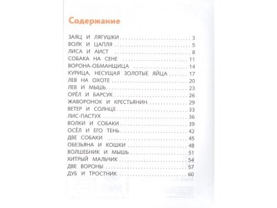 Книга Я читаю по слогам добрые сказки   / Издательство Эксмо 1-00330023_2