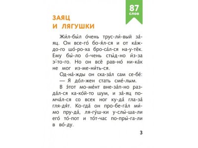 Книга Я читаю по слогам добрые сказки   / Издательство Эксмо 1-00330023_4
