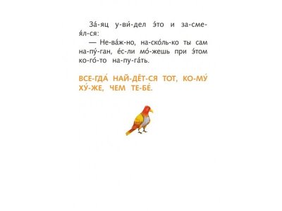 Книга Я читаю по слогам добрые сказки   / Издательство Эксмо 1-00330023_5