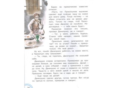 Книга Серебряное копытце Бажов П.П. / Издательство Аст 1-00330030_4