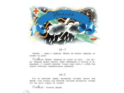 Книга "Задачник" по физике Остер Г.Б. / Издательство Аст 1-00330035_2