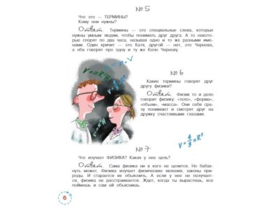 Книга "Задачник" по физике Остер Г.Б. / Издательство Аст 1-00330035_4