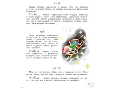 Книга "Задачник" по физике Остер Г.Б. / Издательство Аст 1-00330035_5