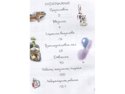 Книга "Задачник" по физике Остер Г.Б. / Издательство Аст 1-00330035_6