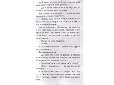 Книга Та, что приходит ночью Бертолон Д. / Издательство Эксмо 1-00330043_3