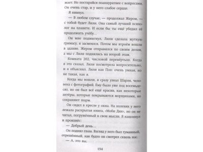 Книга Та, что приходит ночью Бертолон Д. / Издательство Эксмо 1-00330043_4