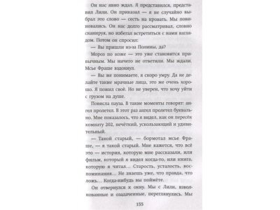 Книга Та, что приходит ночью Бертолон Д. / Издательство Эксмо 1-00330043_5