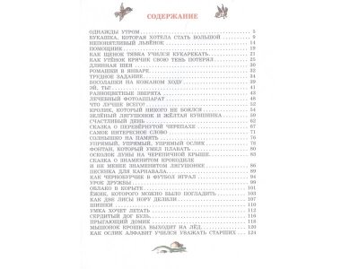 Книга Солнышко на память. Сказки. Рисунки В. Сутеева Пляцковский М.С. / Издательство Аст 1-00330047_2