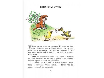 Книга Солнышко на память. Сказки. Рисунки В. Сутеева Пляцковский М.С. / Издательство Аст 1-00330047_4