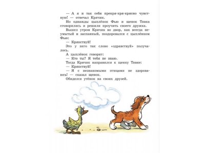 Книга Солнышко на память. Сказки. Рисунки В. Сутеева Пляцковский М.С. / Издательство Аст 1-00330047_5