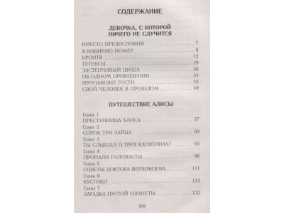 Книга Девочка с Земли. Повести Булычев К. / Издательство Аст 1-00330048_2