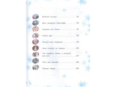 Книга Холодное сердце. Большая книга историй из Эренделла   / Издательство Эксмо 1-00330052_3