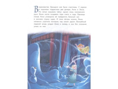 Книга Холодное сердце. Большая книга историй из Эренделла   / Издательство Эксмо 1-00330052_4