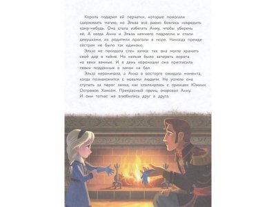 Книга Холодное сердце. Большая книга историй из Эренделла   / Издательство Эксмо 1-00330052_6