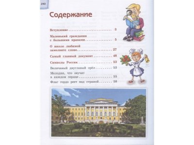 Книга Я гражданин России. Иллюстрированное издание (от 8 до 12 лет). 2-е издание Андрианова Н.А. / Издательство Эксмо 1-00330055_2