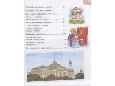 Книга Я гражданин России. Иллюстрированное издание (от 8 до 12 лет). 2-е издание Андрианова Н.А. / Издательство Эксмо 1-00330055_3