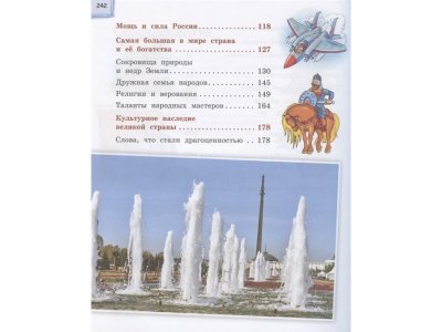 Книга Я гражданин России. Иллюстрированное издание (от 8 до 12 лет). 2-е издание Андрианова Н.А. / Издательство Эксмо 1-00330055_4
