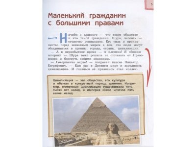 Книга Я гражданин России. Иллюстрированное издание (от 8 до 12 лет). 2-е издание Андрианова Н.А. / Издательство Эксмо 1-00330055_6