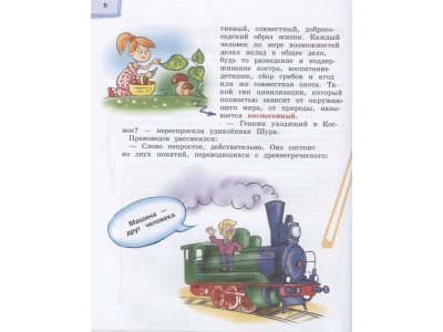 Книга Я гражданин России. Иллюстрированное издание (от 8 до 12 лет). 2-е издание Андрианова Н.А. / Издательство Эксмо 1-00330055_7