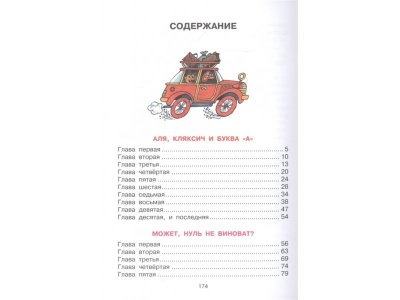 Книга Аля, Кляксич и буква "А" Токмакова И.П. / Издательство Аст 1-00330057_2