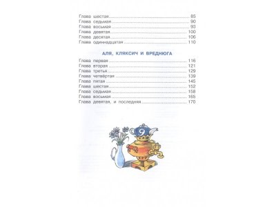 Книга Аля, Кляксич и буква "А" Токмакова И.П. / Издательство Аст 1-00330057_3