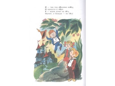 Книга Аля, Кляксич и буква "А" Токмакова И.П. / Издательство Аст 1-00330057_4