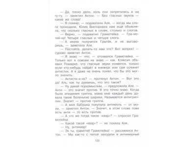 Книга Аля, Кляксич и буква "А" Токмакова И.П. / Издательство Аст 1-00330057_5