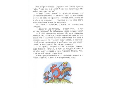 Книга Аля, Кляксич и буква "А" Токмакова И.П. / Издательство Аст 1-00330057_7