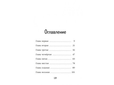 Книга Пять добрых дел (#7) Нолан Т. / Издательство Эксмо 1-00329967_2