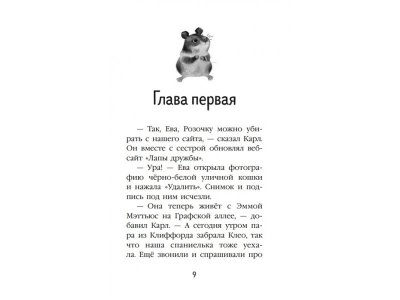 Книга Пять добрых дел (#7) Нолан Т. / Издательство Эксмо 1-00329967_6