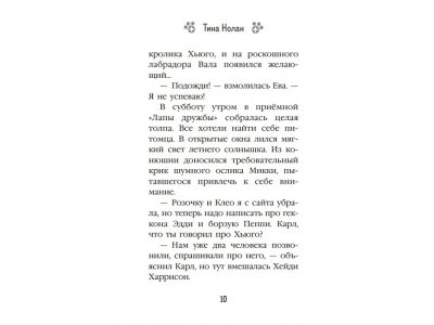 Книга Пять добрых дел (#7) Нолан Т. / Издательство Эксмо 1-00329967_7