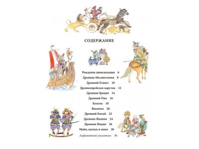 Книга Древний мир в картинках (ил. Даниэлы Де Лука)   / Издательство Эксмо 1-00329970_2