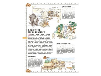 Книга Древний мир в картинках (ил. Даниэлы Де Лука)   / Издательство Эксмо 1-00329970_3