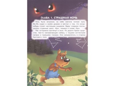 Книга Лапы вверх! Фу-Фу и Кис-Кис идут по следу Матюшкина К., Оковитая К. / Издательство Аст 1-00329975_4