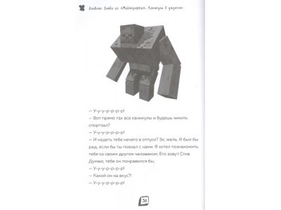 Книга Дневник Зомби из «Майнкрафта». Книга 3. Каникулы в джунглях Зомби З. / Издательство Эксмо 1-00329979_2