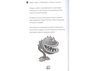 Книга Дневник Зомби из «Майнкрафта». Книга 3. Каникулы в джунглях Зомби З. / Издательство Эксмо 1-00329979_4
