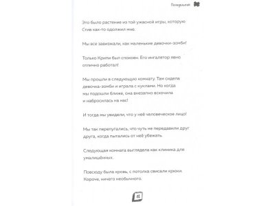 Книга Дневник Зомби из «Майнкрафта». Книга 3. Каникулы в джунглях Зомби З. / Издательство Эксмо 1-00329979_5