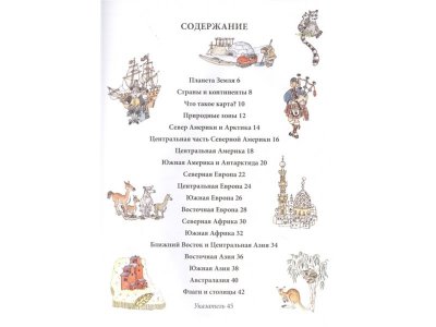 Книга Атлас мира в картинках (ил. Даниэлы Де Лука)   / Издательство Эксмо 1-00329981_2