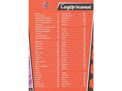 Книга Энциклопедия. Всё о Леди Баг и Супер-Коте  / Издательство Аст 1-00329984_2