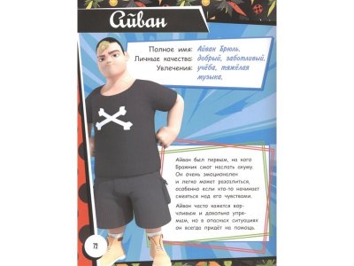 Книга Энциклопедия. Всё о Леди Баг и Супер-Коте  / Издательство Аст 1-00329984_3