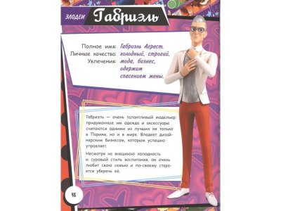 Книга Энциклопедия. Всё о Леди Баг и Супер-Коте  / Издательство Аст 1-00329984_5