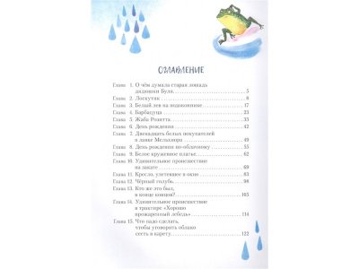 Книга Лоскутик и облако Прокофьева С.Л. / Издательство Аст 1-00329986_2