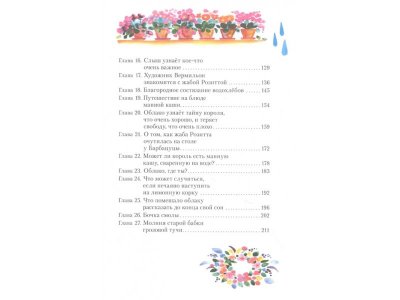 Книга Лоскутик и облако Прокофьева С.Л. / Издательство Аст 1-00329986_3