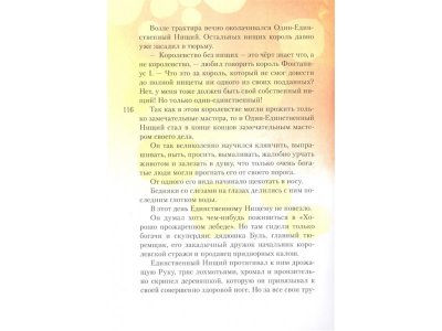 Книга Лоскутик и облако Прокофьева С.Л. / Издательство Аст 1-00329986_4